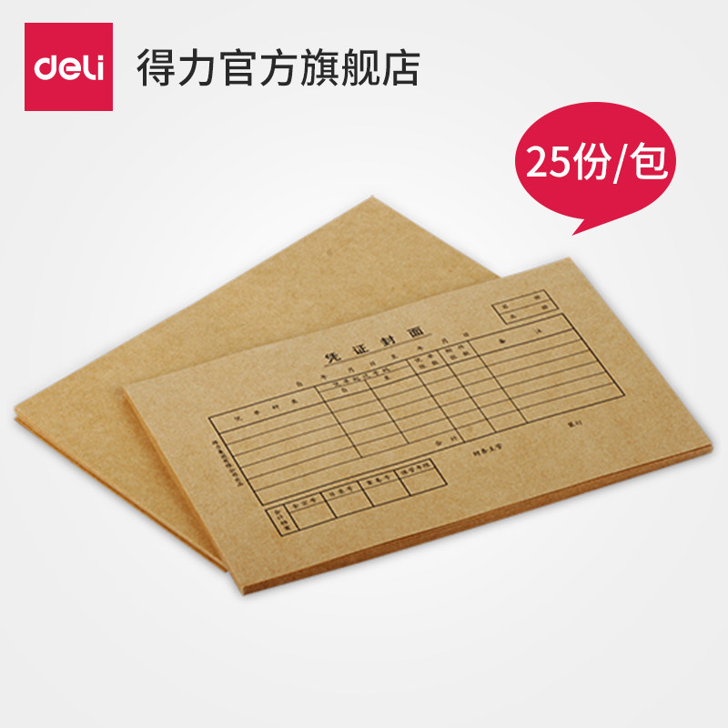 Deli 3479 accounting voucher cover brown and yellow kraft paper binding cover 25 copies package