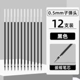 【得力】子弹头笔芯12只装 券后3.9元包邮0点开始