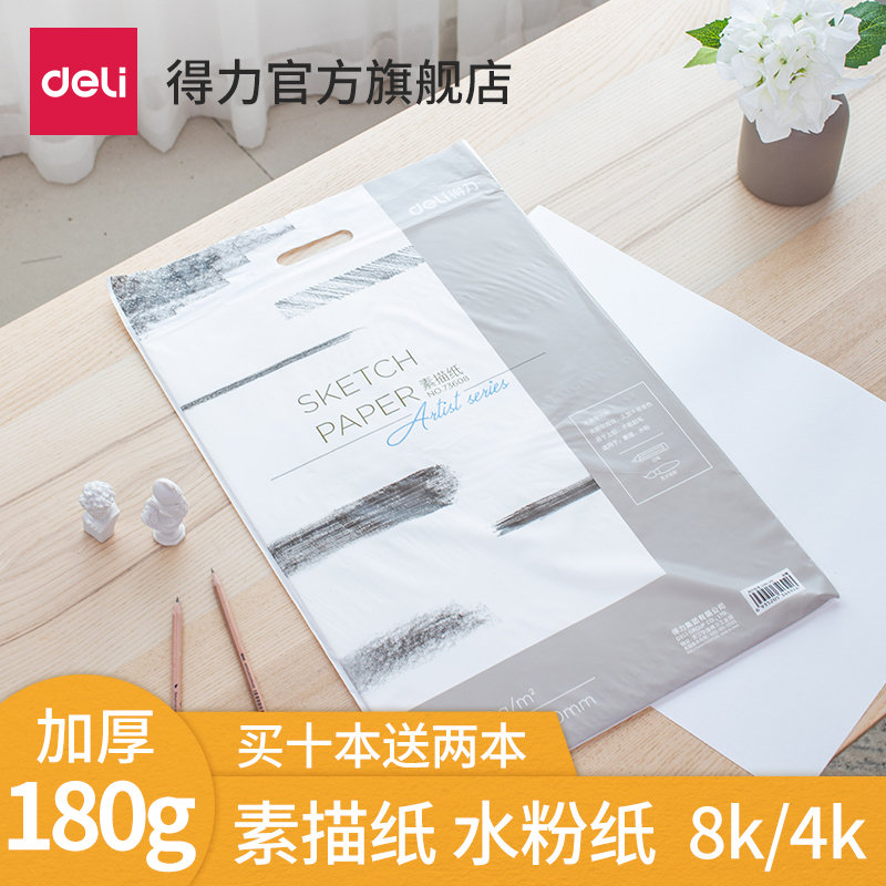 Del 8k art sketch paper color lead painting paper special gouache paper 4K eight open four open 20 bags hand drawn painting paper two pack price buy 10 packs send 2 packs