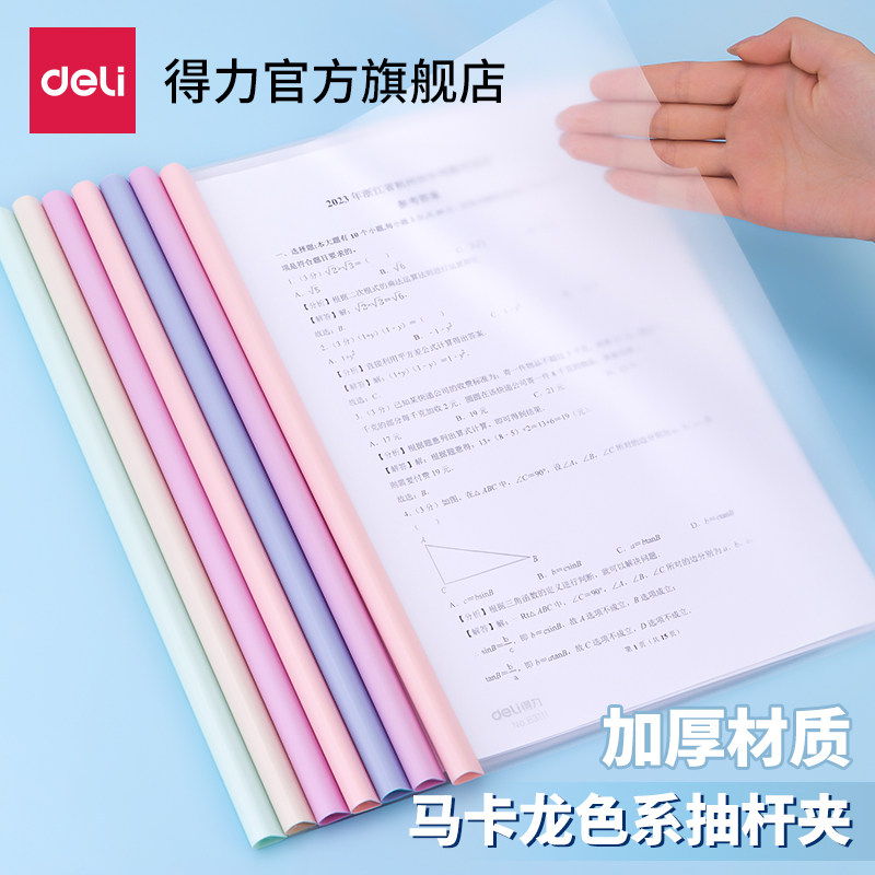 Right-hand Pumping Rod Clip Thickened Folder Large Capacity Inserts Page Transparent A4 Tie Rod Clip Book Clip Information Clip Office Supplies Containing Report Clip Triangle Rod Learning Archive Clip Book Leather Clip Paper Clip-Taobao