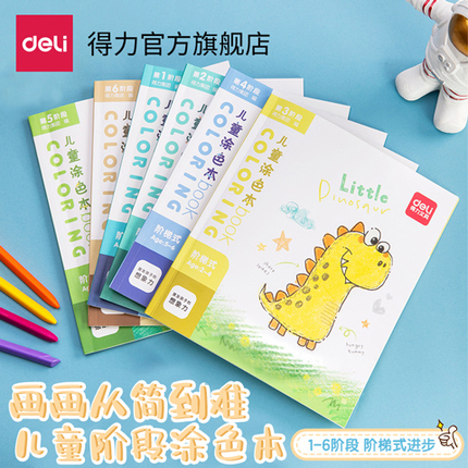 Deli 6 children's drawing books kindergarten coloring picture books baby enlightenment graffiti drawing book filling book