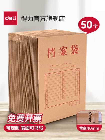得力50个装牛皮纸档案袋A4纸质文件袋文件夹文档文件收纳40mm背宽不易变形加厚投标合同资料批发大容量
