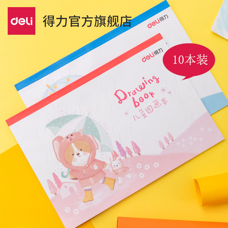 Deli children's drawing book Blank drawing book Graffiti hand-painted coloring kindergarten baby oil painting stick special paper Picture book Primary school thickened art book enlightenment large drawing paper