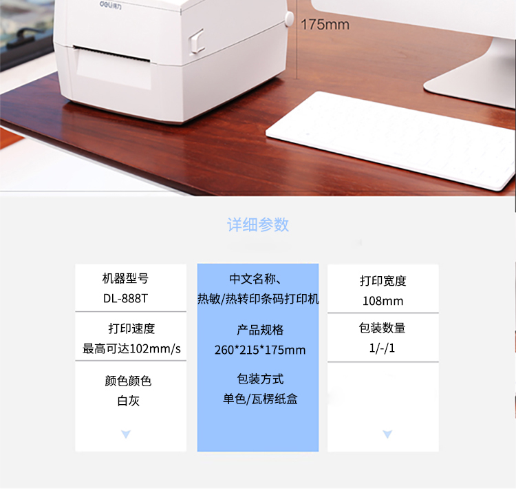 得力DL-888T条码标签打印机 热敏热转印打印机