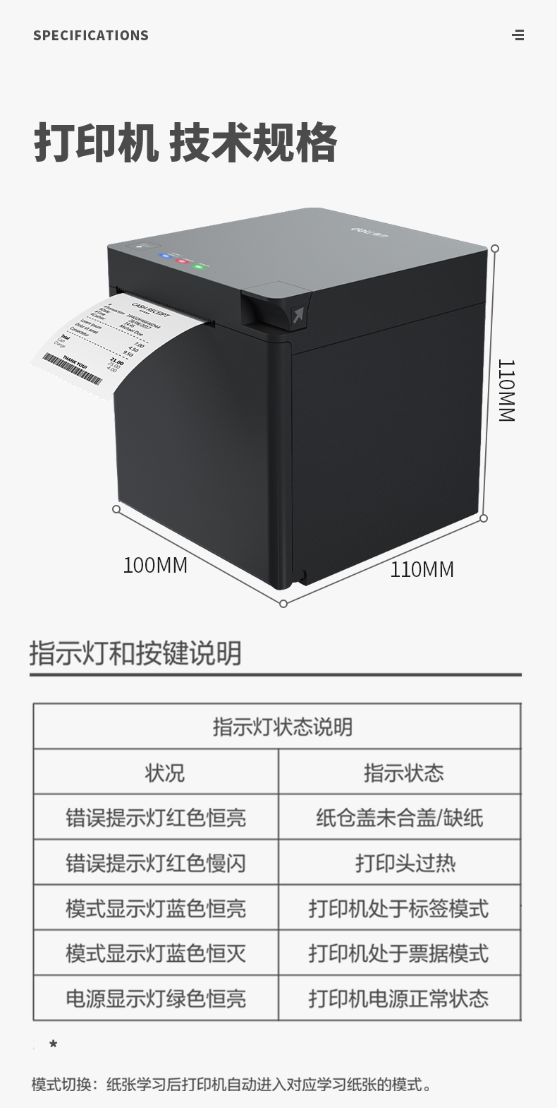 得力DL-885A收银小票打印机热敏打印机双模式打印