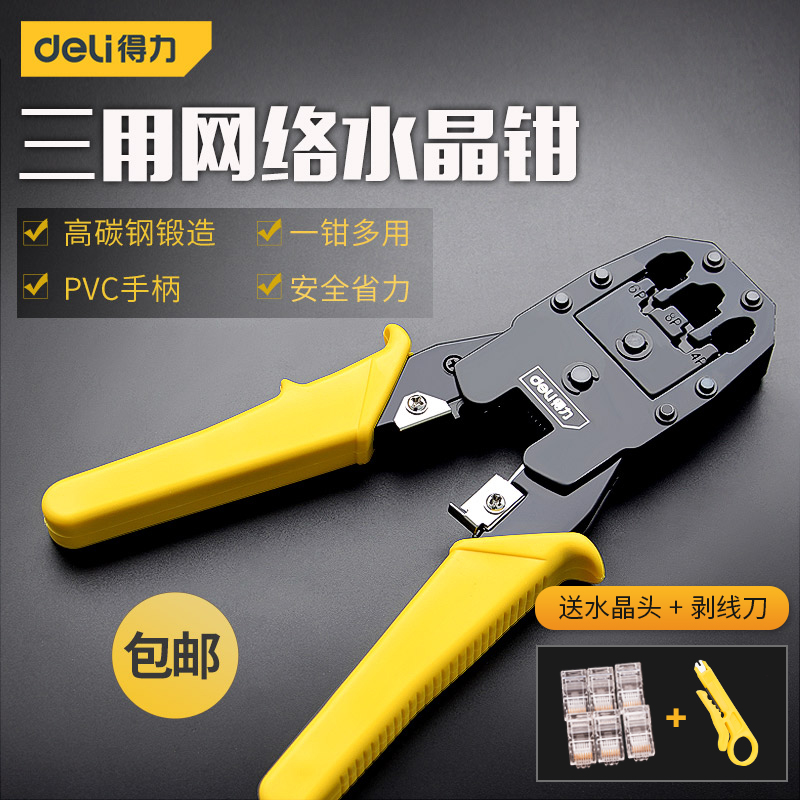 Deli tool mesh wire pliers 4P 6P 8P three with network pliers crystal crimp clamp crimp clamp crimp pliers stripping pliers