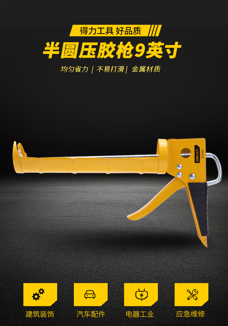 得力工具玻璃胶枪打胶压胶枪家用硅胶结构美缝剂密封胶抢手动通用 得力工具玻璃胶枪打胶压胶枪家用硅胶结构美缝剂密封胶抢手动通用