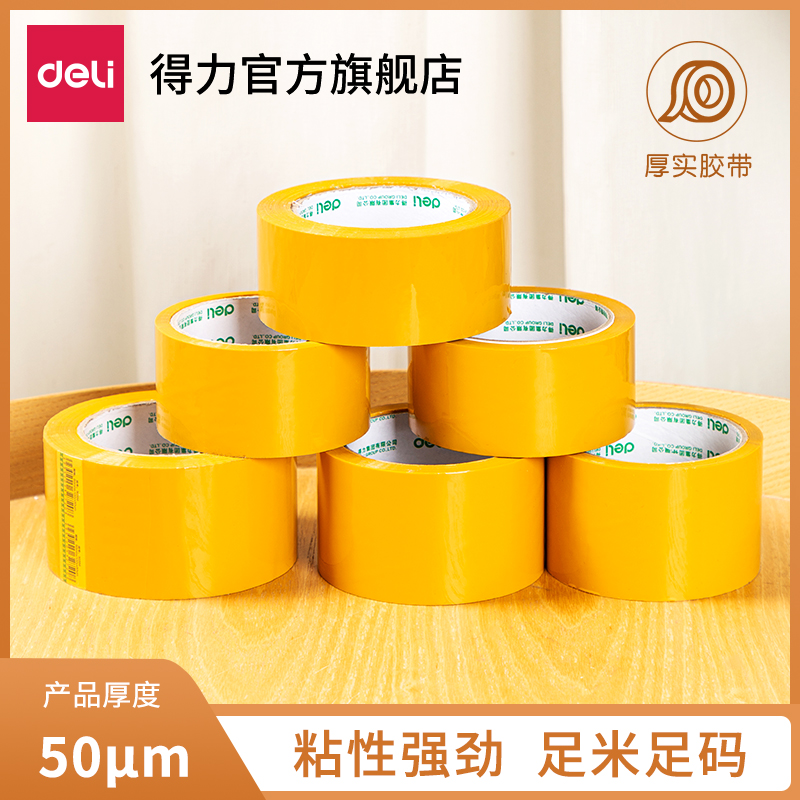 Deli beige sealing tape transparent 4.8 6cm large wide tape sealing tape express packaging Taobao tape sealing tape wholesale tape large roll