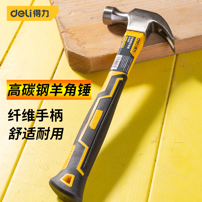 Deli tools Fiber handle sheep horn hammer High carbon steel hammer Hammer Multi-function hammer Woodworking decoration tools Household