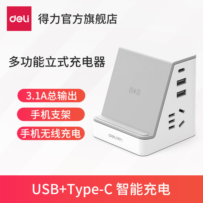 Able vertical USB socket mobile phone smart wireless charging and magic square extension cord-to-power PD protocol plug-in