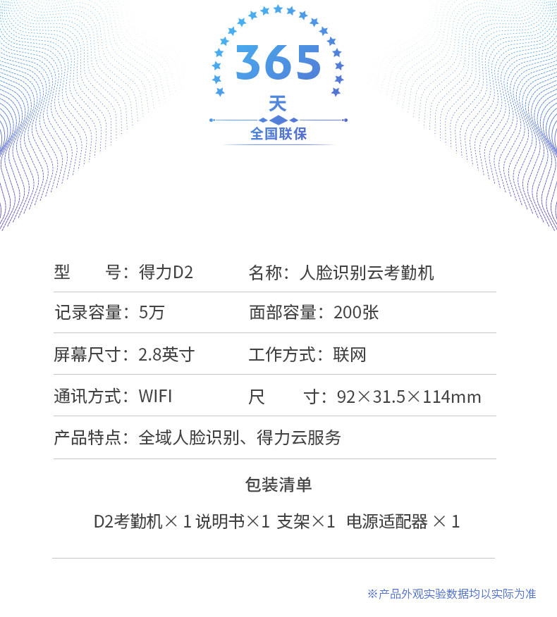 得力D2人脸识别考勤机指纹人脸一体机手指签到刷脸签到WiFi云考勤器
