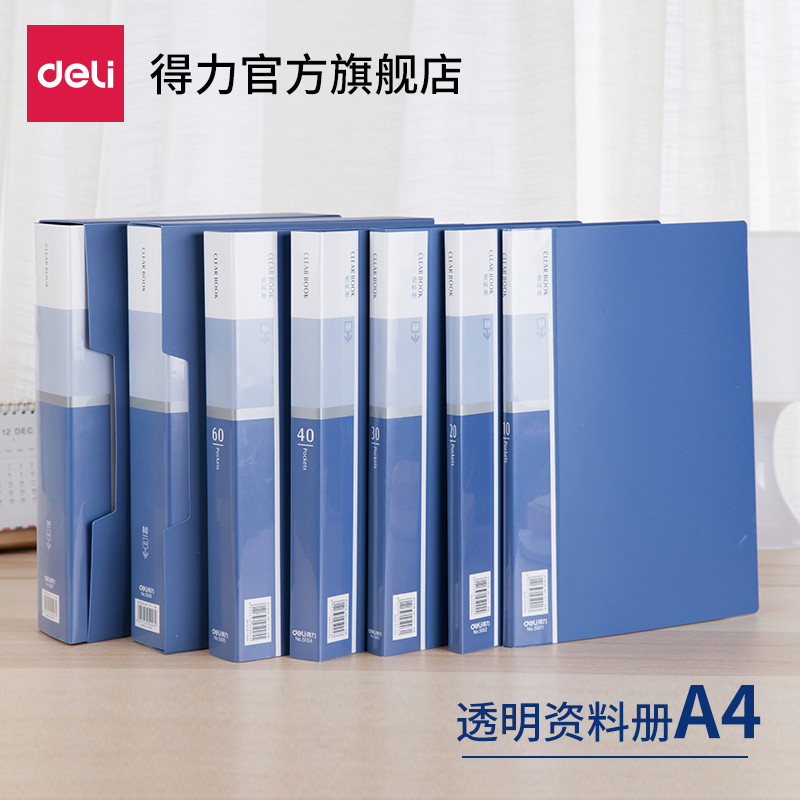 Deli folder Data book Transparent insert a4 data collection book Office multi-layer test paper finishing Certificate storage Student binder Certificate storage book Music clip