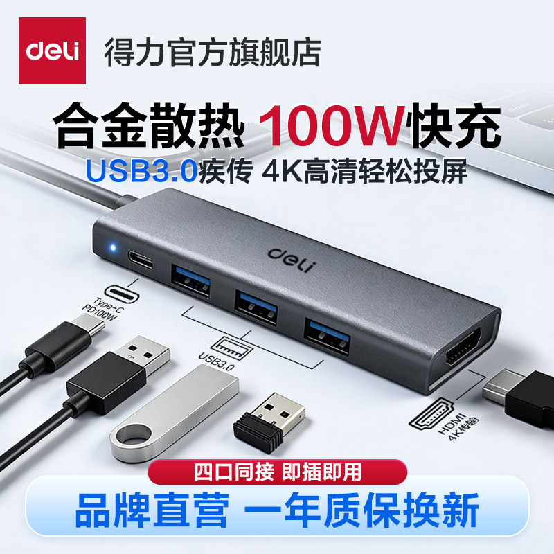 Deli USB expansion dock hub3.0 external U disk