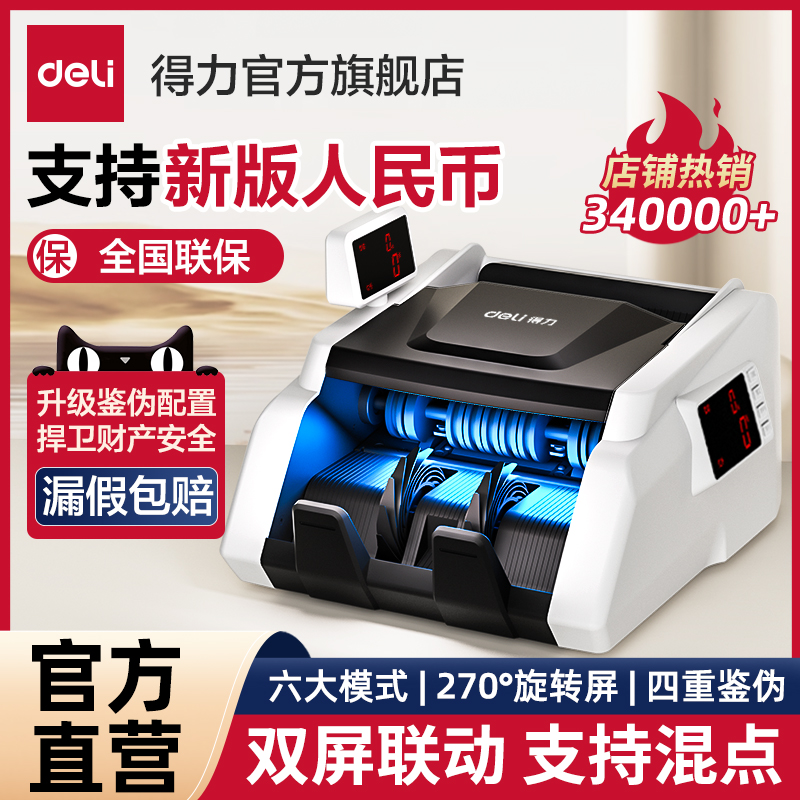 [最新バージョンの人民元をサポート] デリ紙幣検出器 小型家庭用 C型紙幣カウンター ポータブル人民元紙幣検出器 商業用小型レジ インテリジェント紙幣カウンター 紙幣検出器