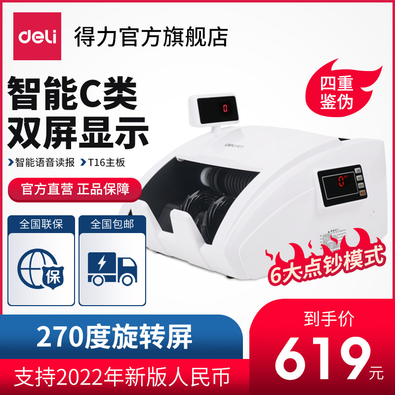 (Support 2022 new and old coins) Del 3927S C cash counting machine bank special money detector small commercial office money machine intelligent voice reading mini RMB money counting machine