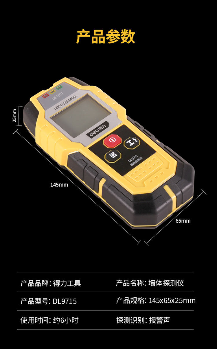 得力工具多功能金属探测器探测仪木材电缆墙壁电线墙体检测仪