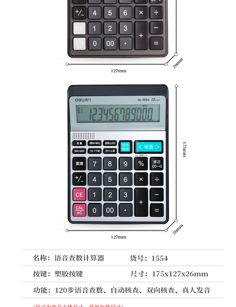 得力1554语音计算器 商务型会计专用大号真人发音计算机器