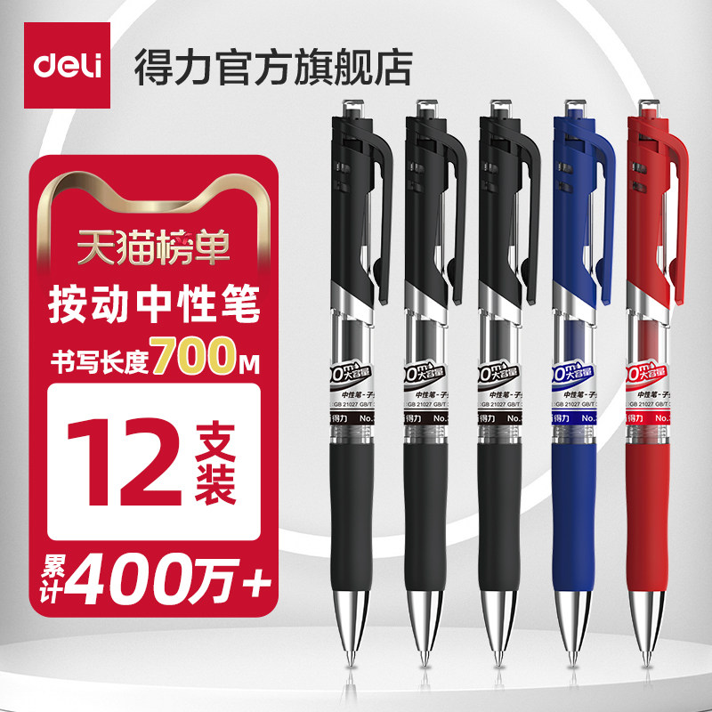 Deli Neutral Pen 0.5 Black Convertible Pen Core Business Gift Red Pen Student Oriole Engraving Gift Pen