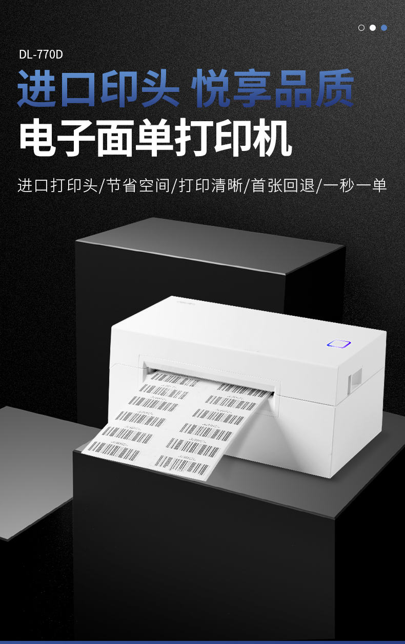得力DL-770D无纸仓快递面单条码不干胶打印机蓝牙标签打印机手机连接 得力DL-770D无纸仓快递面单条码不干胶打印机蓝牙标签打印机手机连接