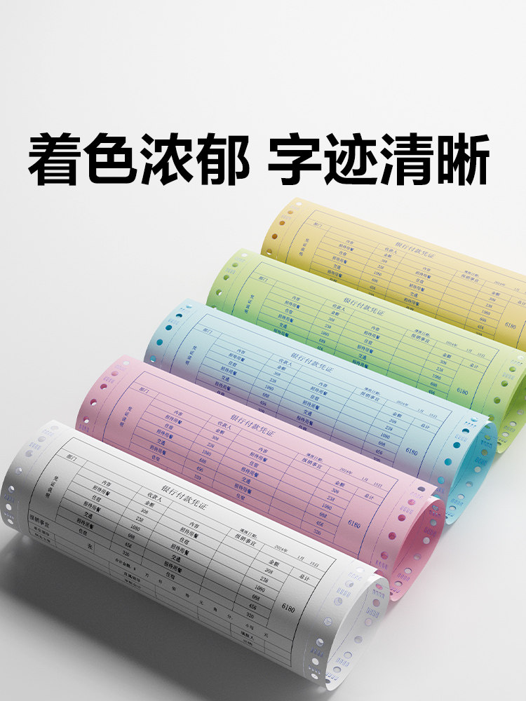 [Colored Tear-Off Edge] Deli Aegean Sea Dot Matrix Printing Paper, Tri-Fold Printing Paper, Tri-Fold Two-Way Printing Paper, Quad-Fold Printing Paper, Computer Printing Paper, Bi-Fold Two-Way Printing Paper, Receipt Paper, Five-Way Financial Invoice List