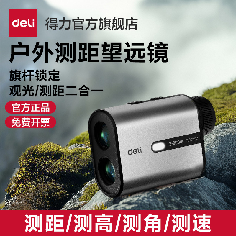 Deli Outdoor Rangefinder High-Precision Telescope Handheld Golf Laser Infrared Measuring Instrument Height Measuring Device