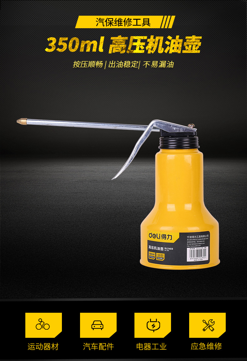 得力工具高压机油壶机油枪机油滴壶手动加油壶机油润滑油壶加注壶 得力工具高压机油壶机油枪机油滴壶手动加油壶机油润滑油壶加注壶