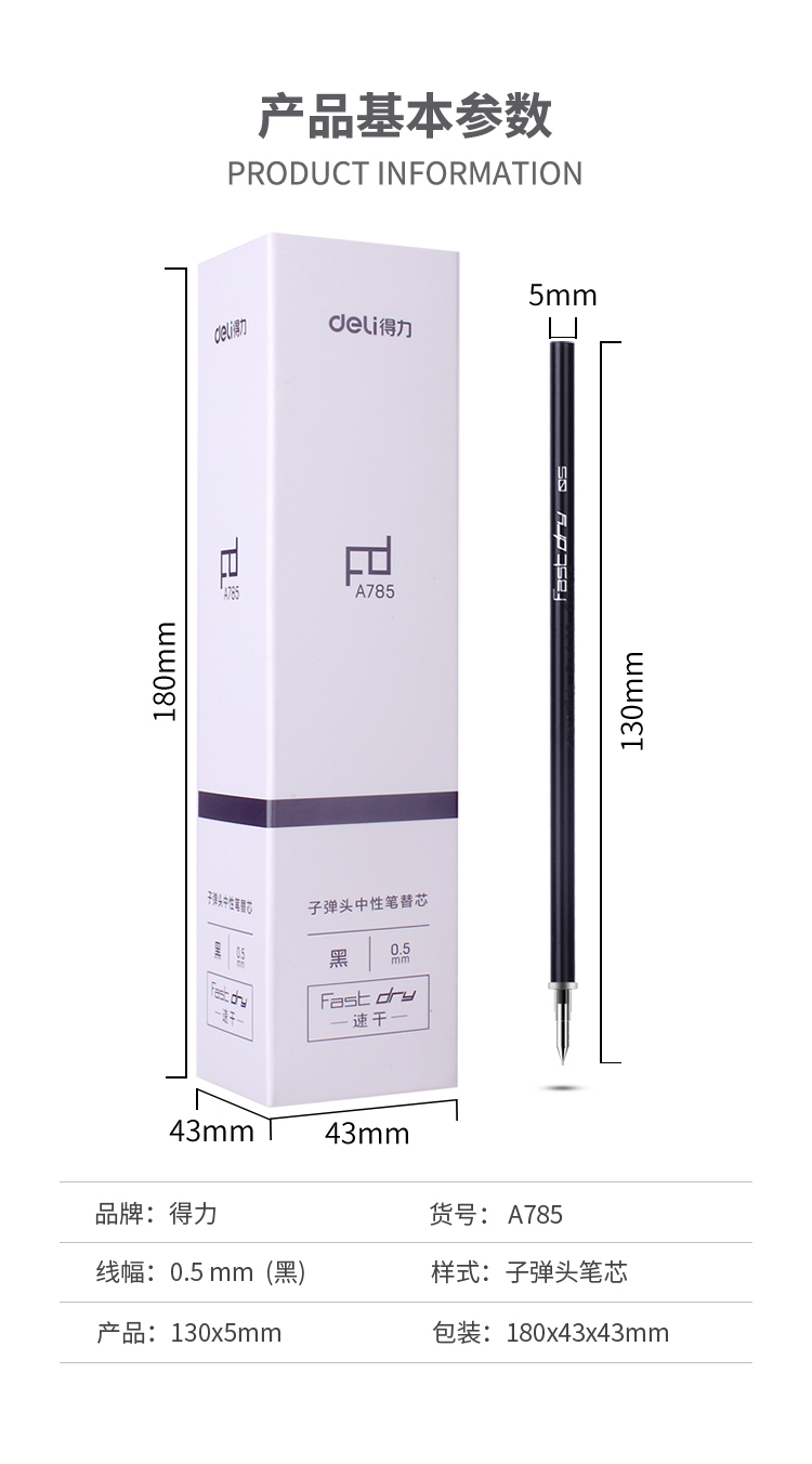 得力A785速干笔芯中性笔替芯0.5子弹头笔芯黑色20支装拔帽笔芯按动笔芯