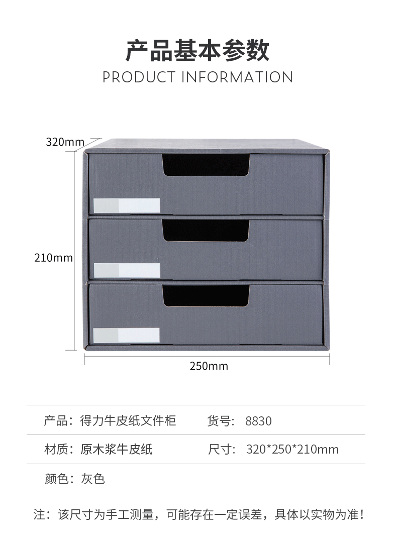 得力8830牛皮纸桌面文件柜收纳盒折叠多层抽屉纸质整理盒收纳盒