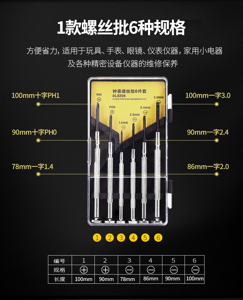 得力工具钟表螺丝批套装电脑眼镜维修手表迷你螺丝刀修表小工具 得力工具钟表螺丝批套装电脑眼镜维修手表迷你螺丝刀修表小工具