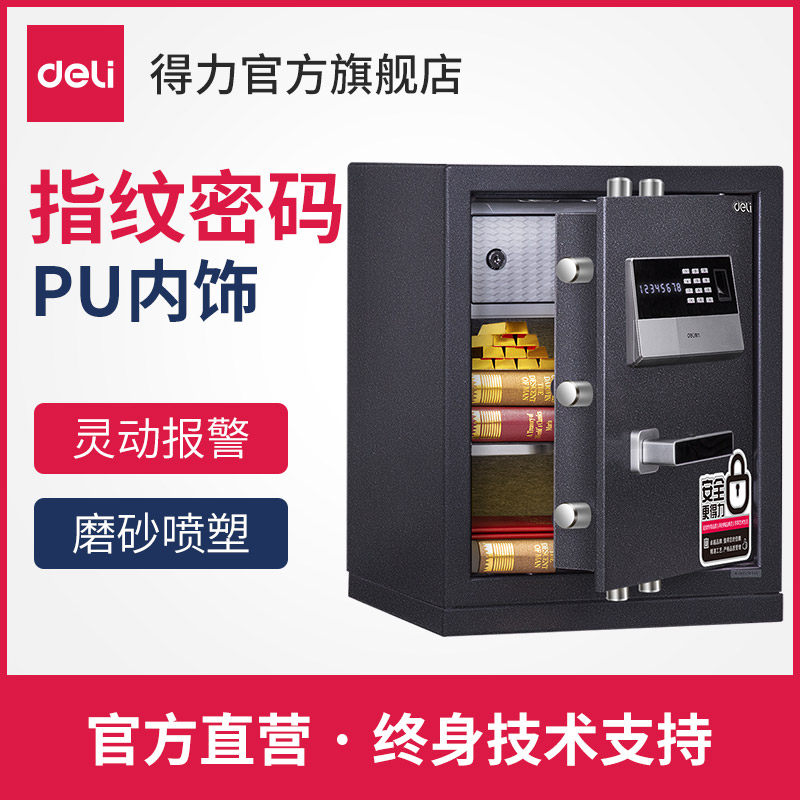 Deli 4071 safe deposit box fingerprint password unlock bedside table safe deposit box anti-theft office large storage cabinet home small safe box anti-theft anti-prying can be fixed into the wardrobe