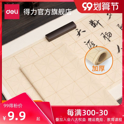 Deli Maobian Paper Rice Font Formus живопись живопись каллиграфия каллиграфия специальная бумажная бумага практика практика каллиграфии практика практики
