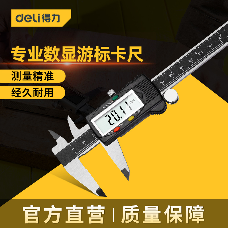 Deli Tools Electronic Vernier Caliper High Precision Digital Display Industrial Grade Household Jewelry Play Plastic Oil Caliper