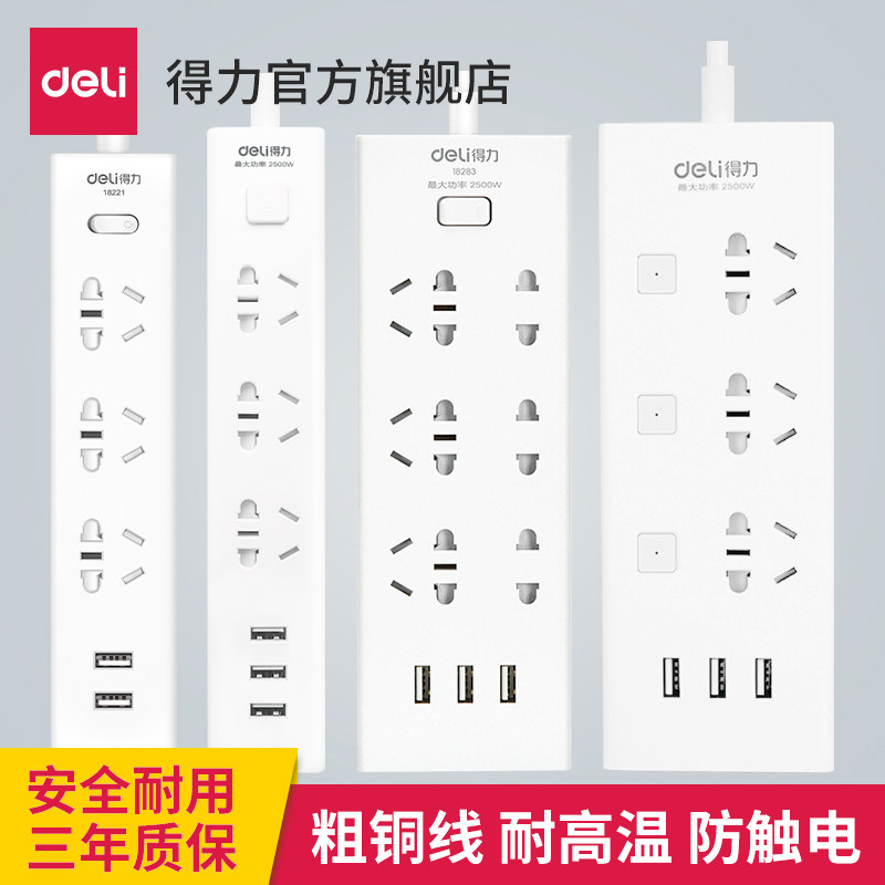 Deli USB socket switch plug wiring board Multi-function row plug extension cable Power outlet extension cable