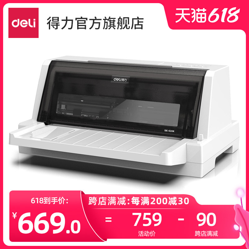 Deli DE-620K express single triplet VAT ticket printer bill shipping delivery out of the warehouse single pinhole printer new tax control invoice needle printer