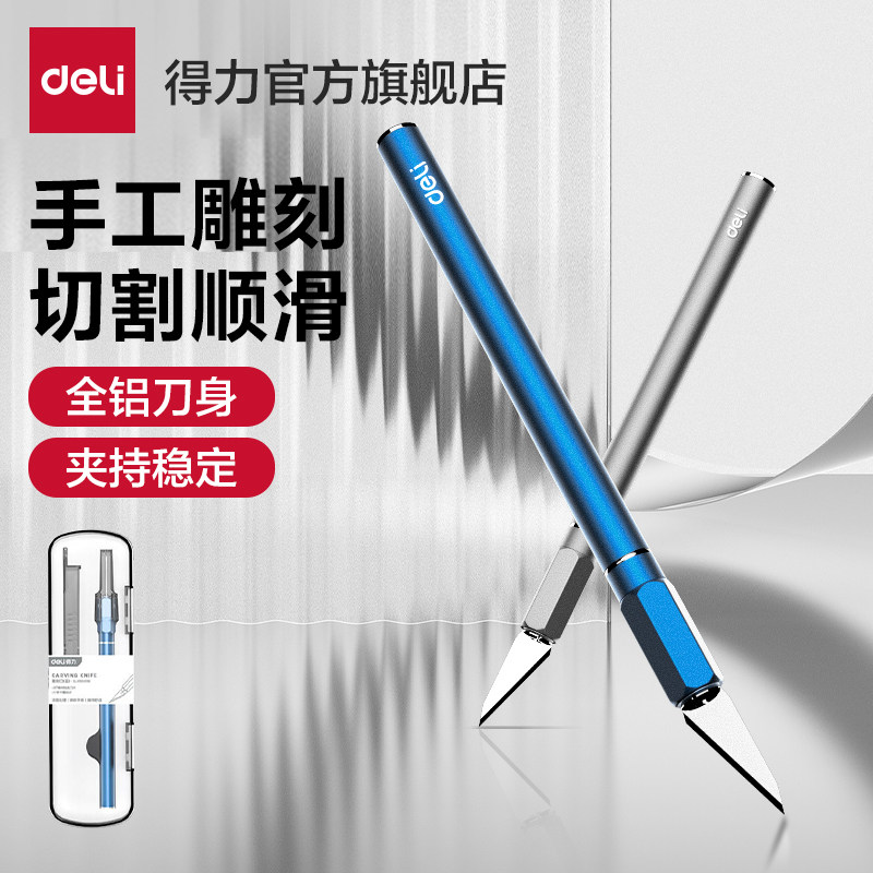 得力工具笔刀雕刻刀木雕橡皮章刀手帐刀切割快递刀美工裁纸刻刀