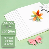 A4 Solid Color (белый) 70G 【100 фотографий】