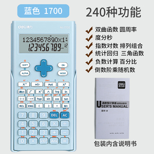 得力科学计算器学生用高考函数计算机一建考试专用无存储统计多功能大学生会计注会机器初中生考研二建D82