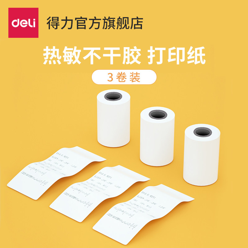 (Wrong question printer consumables)Deli XH03 thermal self-adhesive copy paper 55*30 phase printing treasure Thermal copy paper Suitable for Deli X1 X2 X3 and other thermal printers 3 rolls