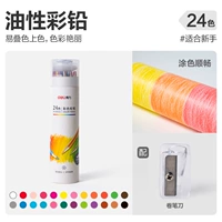 [24 цвета на масляной основе] В комплект входит точилка для карандашей.