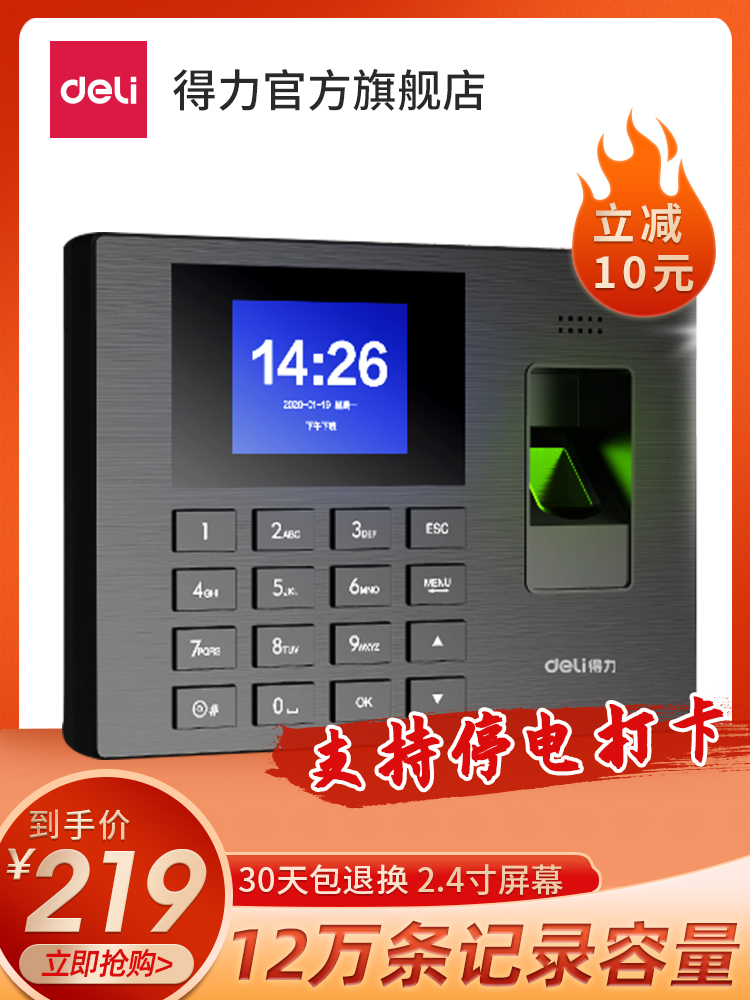 Deli 3960S attendance machine Fingerprint punch attendance machine Employee commuting integrated fingerprint recognition office work check-in machine Intelligent punch machine