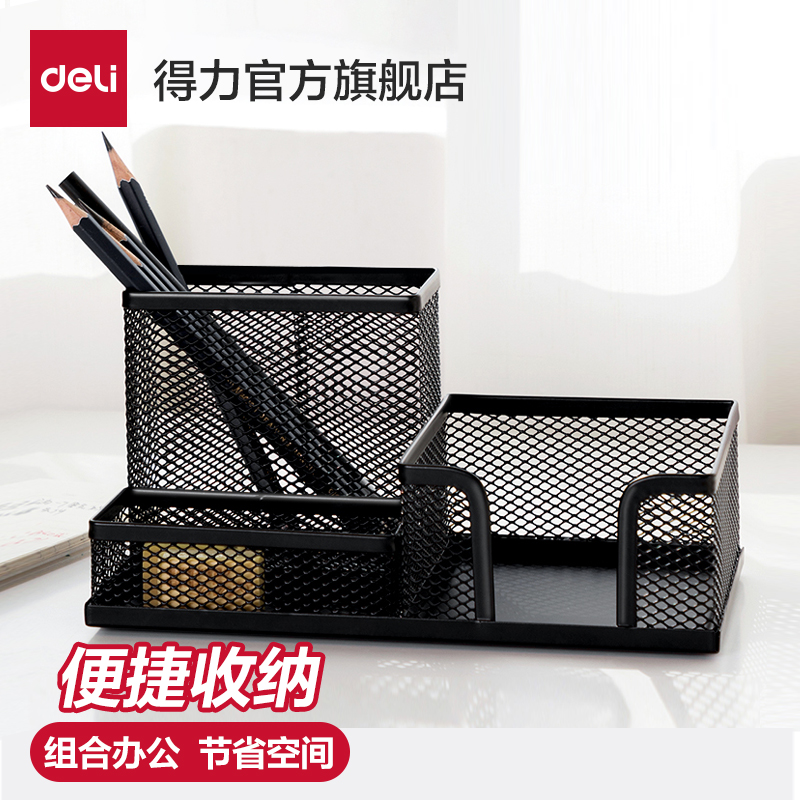 デリ多機能メッシュメタルペンホルダー収納ファッションボックス文具オフィス用品ペンホルダー大容量多仕様オフィス用品収納多機能メッシュペンホルダー9175