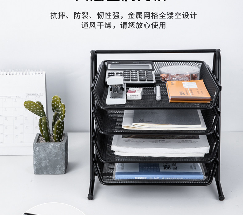 得力网状文件盘四层收纳框三层置物架金属档案框资料架9181/9184