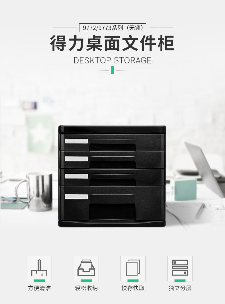 得力文件柜9772四层/五层文件柜