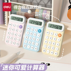 Deli -force calculator mini cute calculator fresh macaron -colored student computer girl mini mini calculator holding silicone soft button calculator office for office