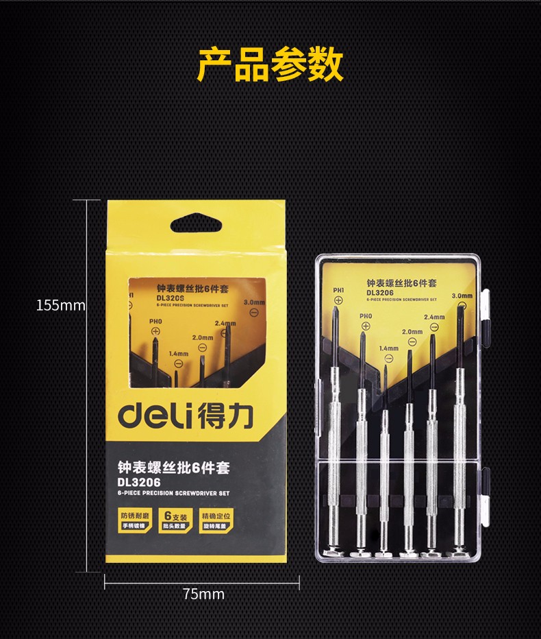 得力工具钟表螺丝批套装电脑眼镜维修手表迷你螺丝刀修表小工具 得力工具钟表螺丝批套装电脑眼镜维修手表迷你螺丝刀修表小工具