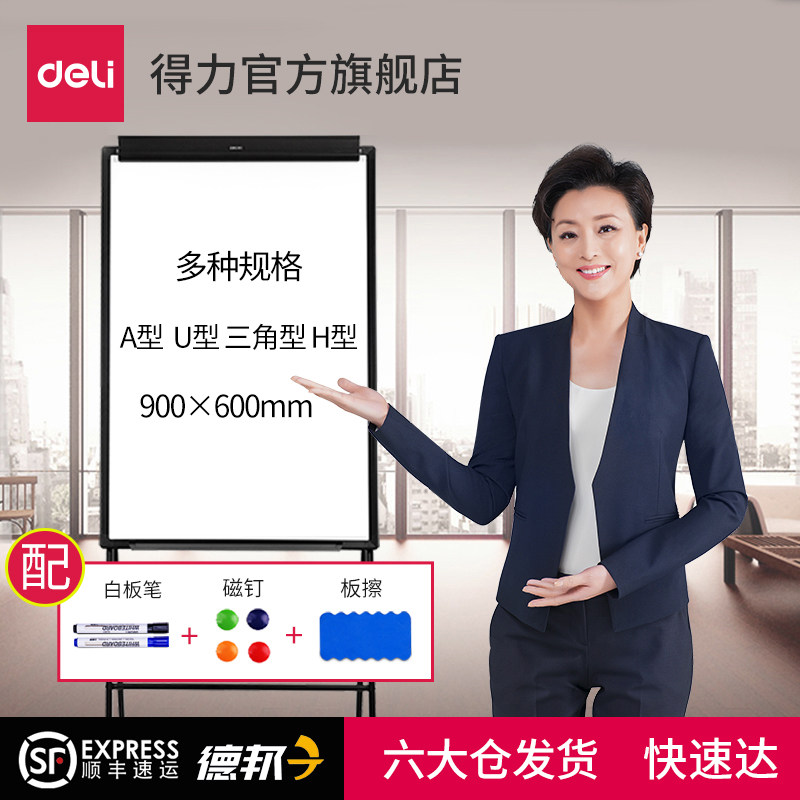 Del 7890 whiteboard magnetic bracket type blackboard teaching cleaning board home conference board multi-specification whiteboard A- frame teaching training children graffiti message board note board