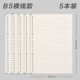 5 книг [B5 Горизонтальная линия] 26 отверстий - 60 картин/книга