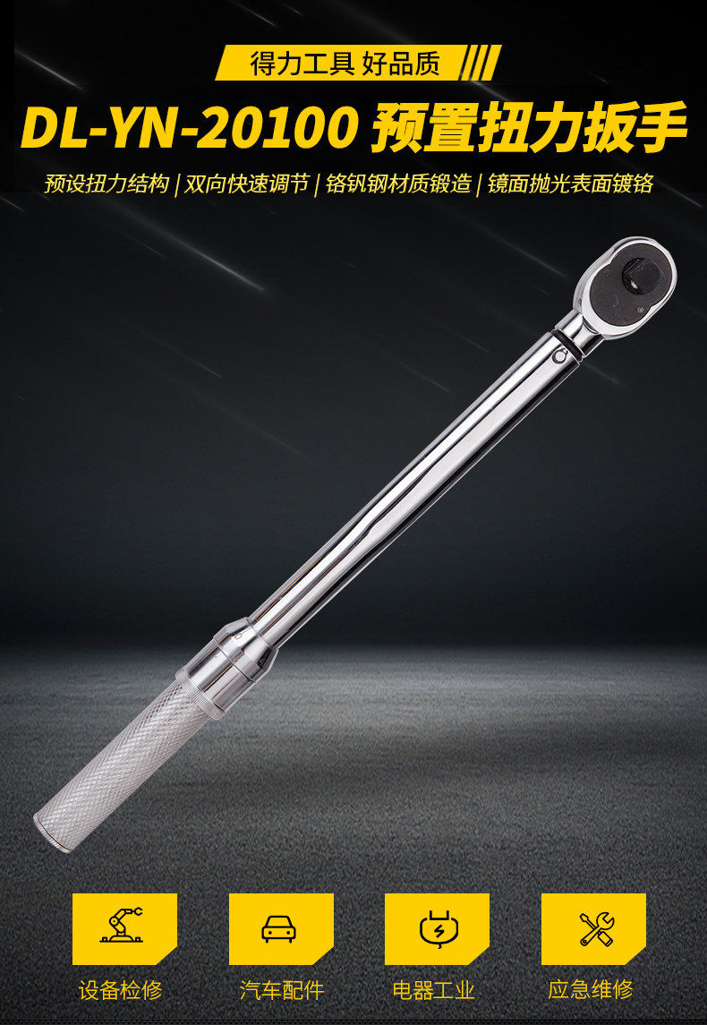 得力工具预置可调式扭力公斤扳手扭矩快速力矩火花塞