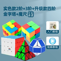 [Модель сплошного цвета] 2 + 3 + [Модель обновления] Четвертый магический куб + пирамида + цветная случайная магическая линейка (учебник)