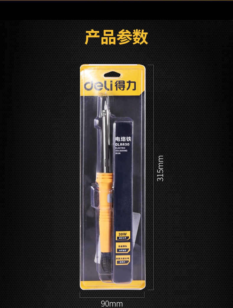 得力工具电烙铁长寿命耐用家用维修电烙铁维修工具DL8830